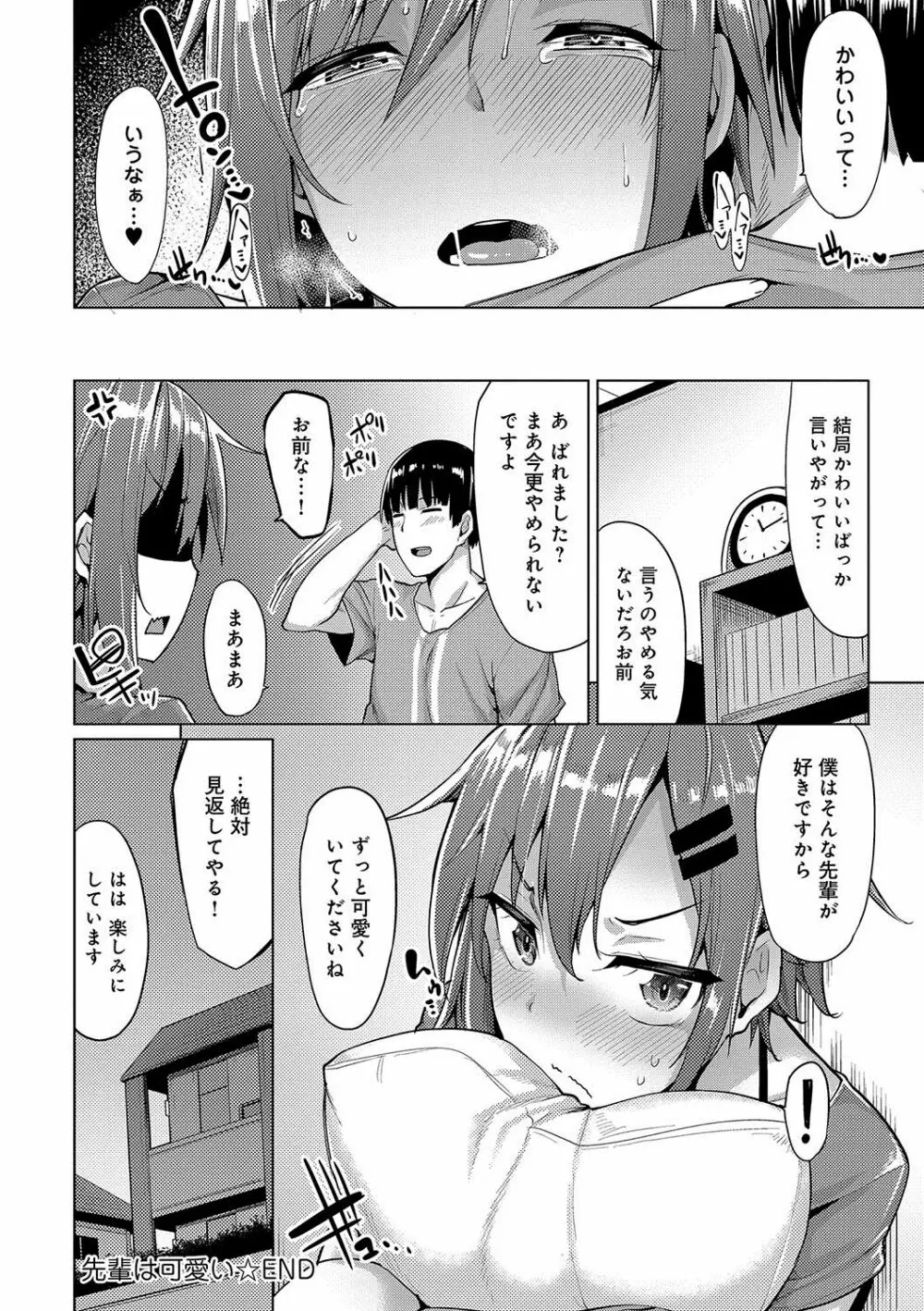 ほしがりカノジョ Page.207