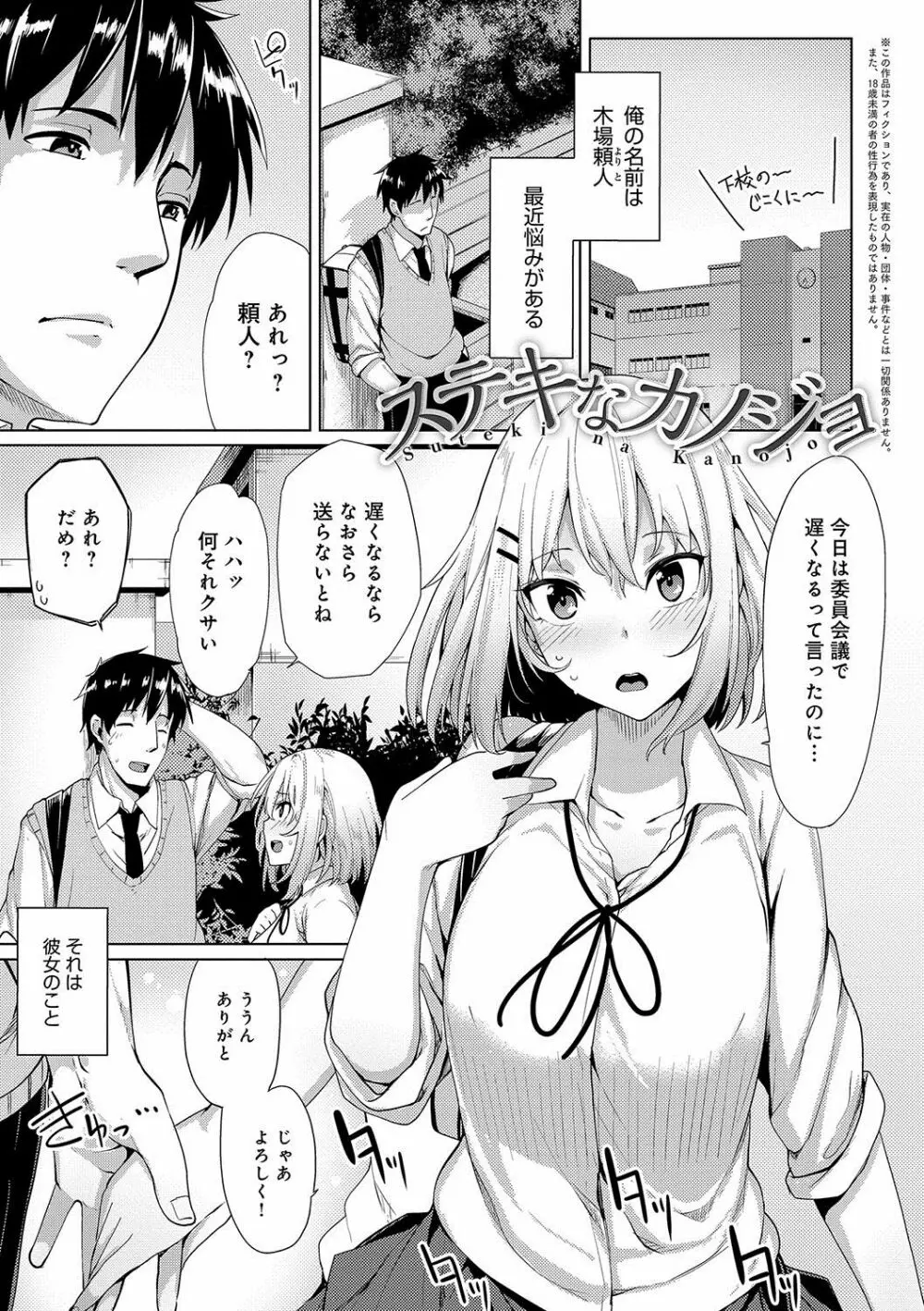 ほしがりカノジョ Page.40