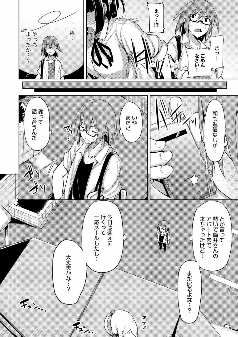 ほしがりカノジョ Page.5