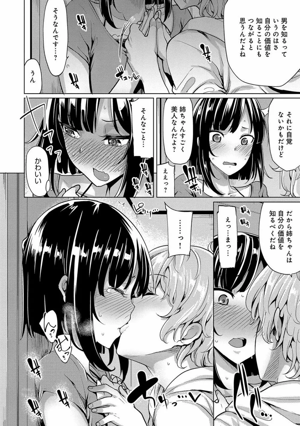 ほしがりカノジョ Page.79