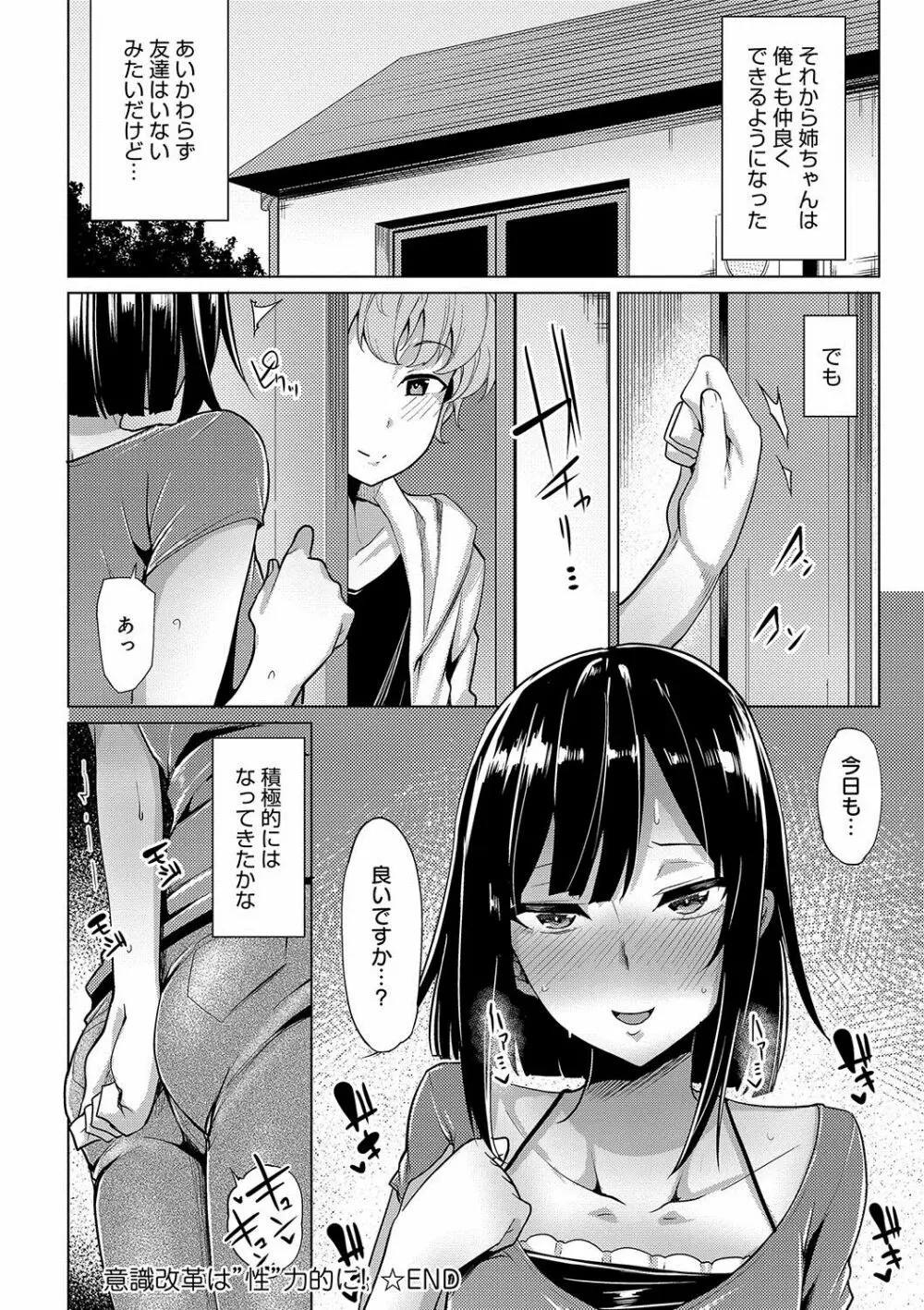 ほしがりカノジョ Page.93