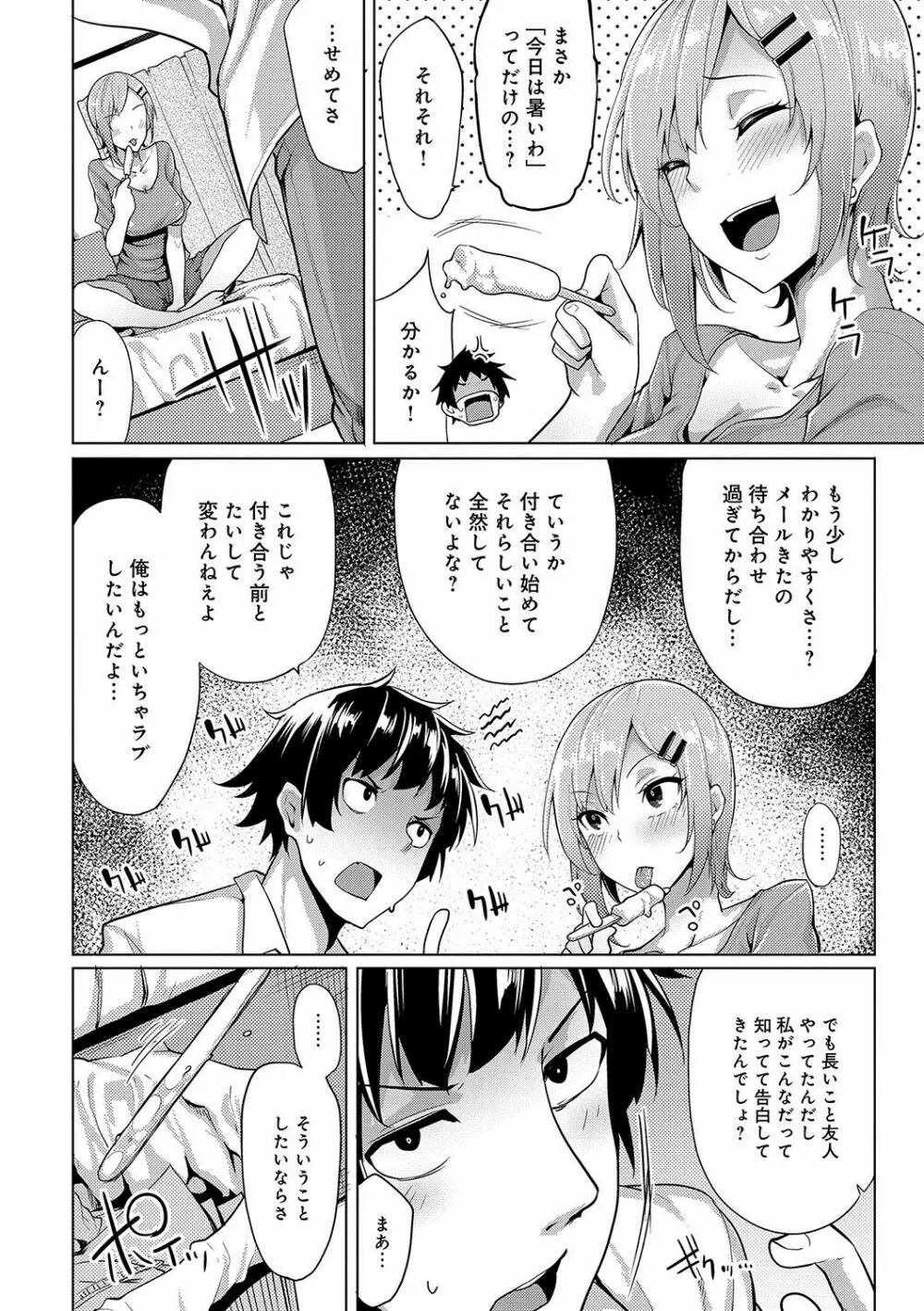 ほしがりカノジョ Page.95