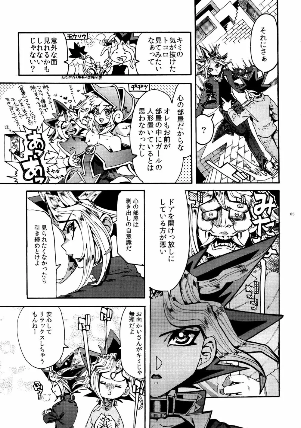 まも×マス あくまのとりこ Page.5