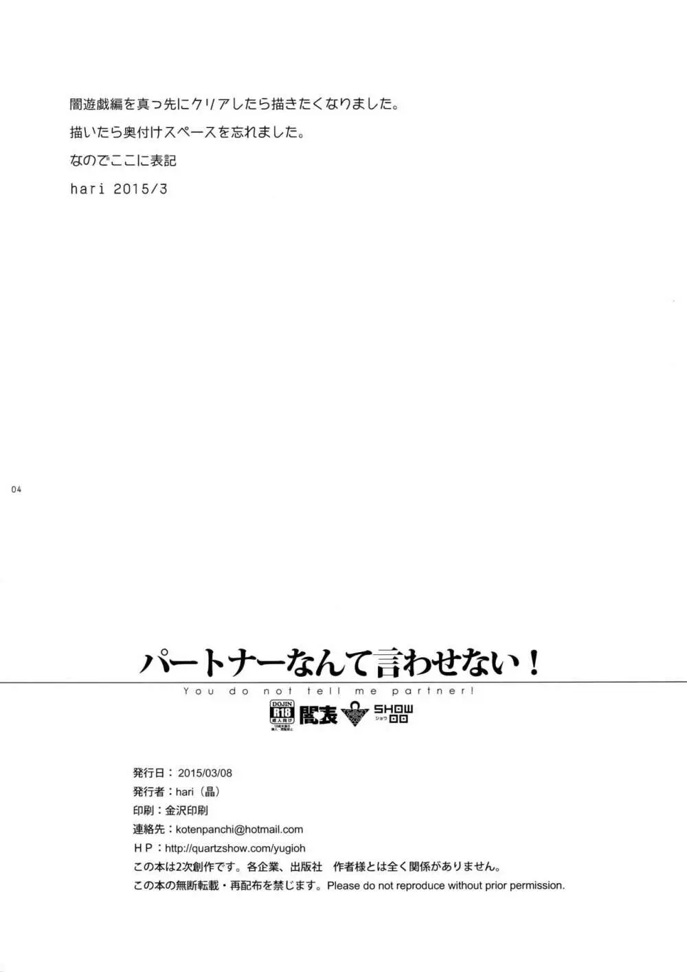 パートナーなんて言わせない! Page.4