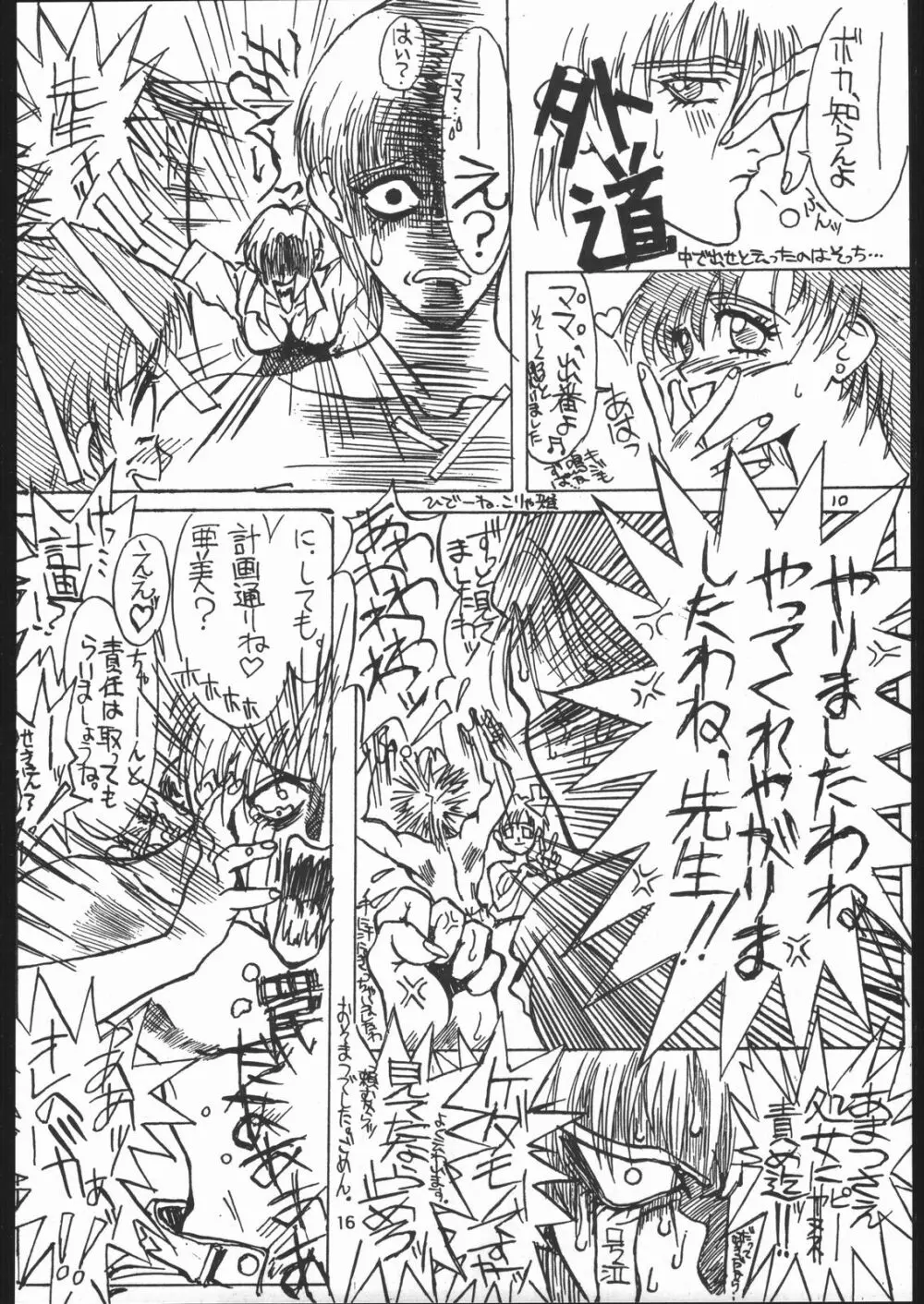 かぼちゃ道 Page.15