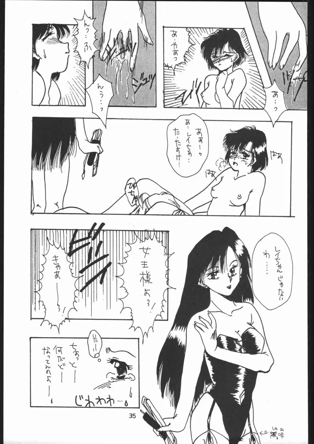 かぼちゃ道 Page.34