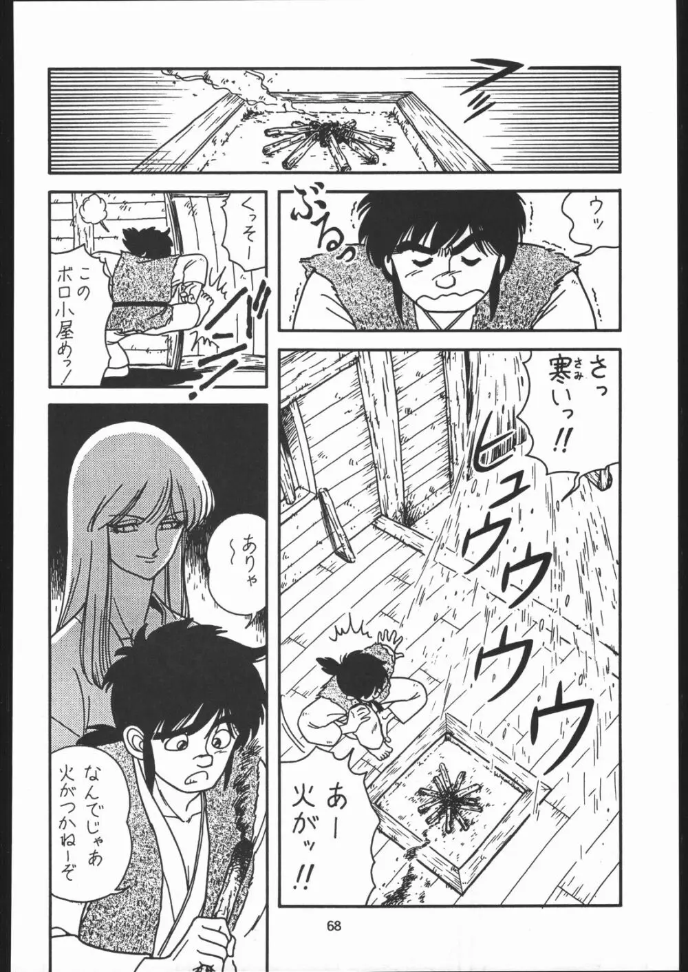 かぼちゃ道 Page.67