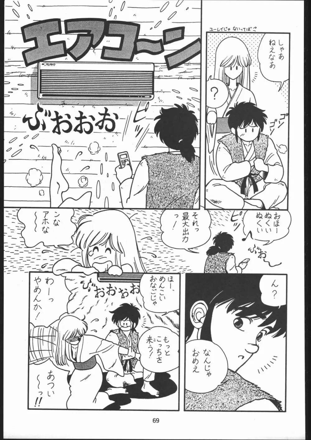 かぼちゃ道 Page.68