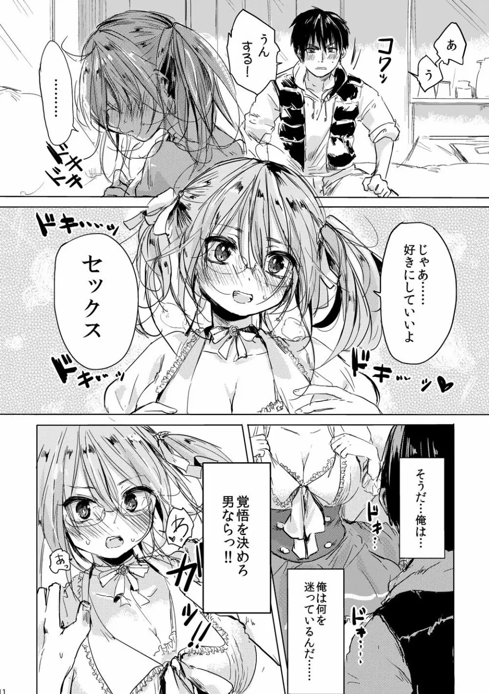 女の子になった君とデートしたい Page.10