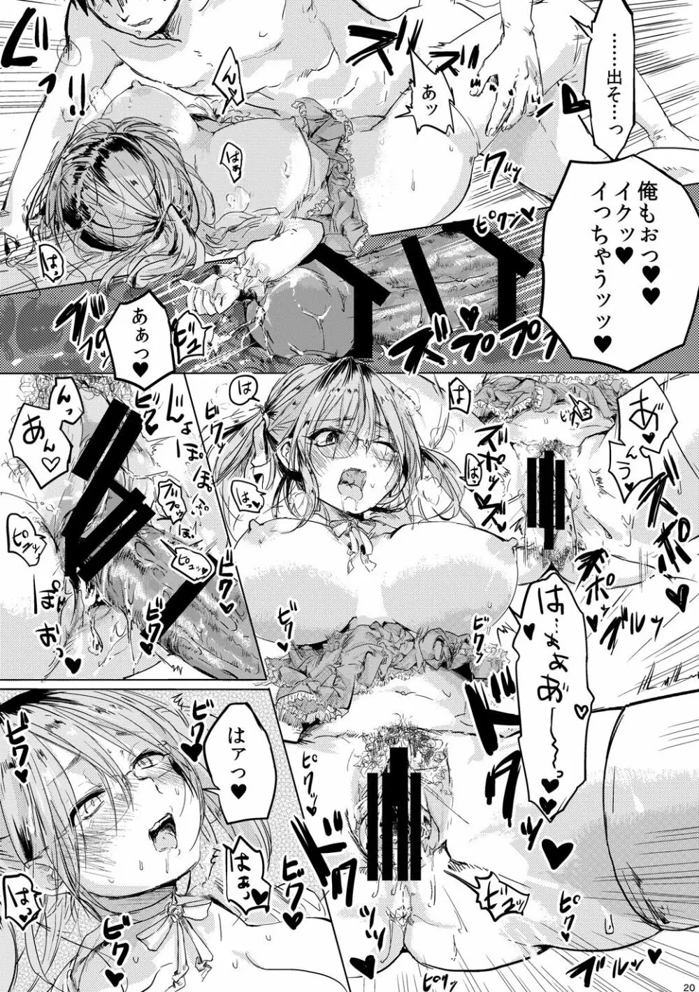 女の子になった君とデートしたい Page.19