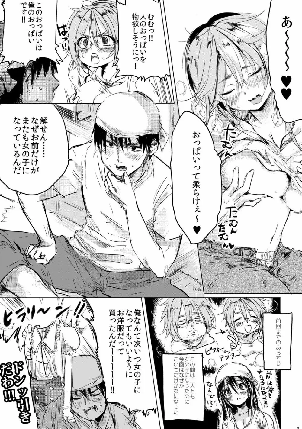 女の子になった君とデートしたい Page.2