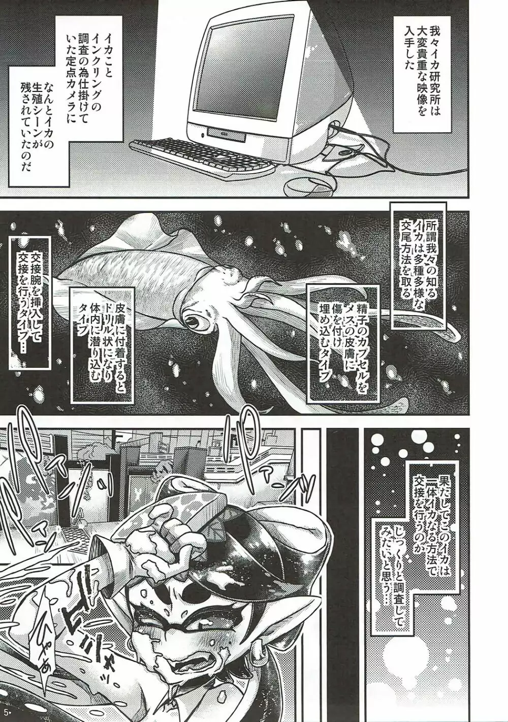 イカの性体調査報告書 Page.3