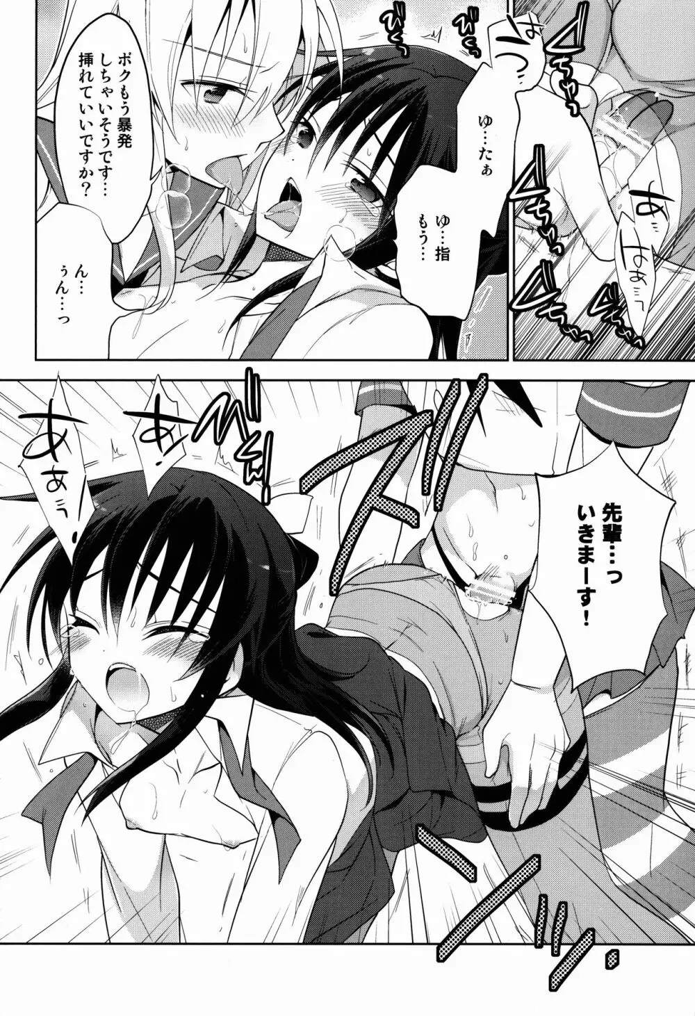 可愛すぎる日高先輩とコスプレで×××したい Page.10