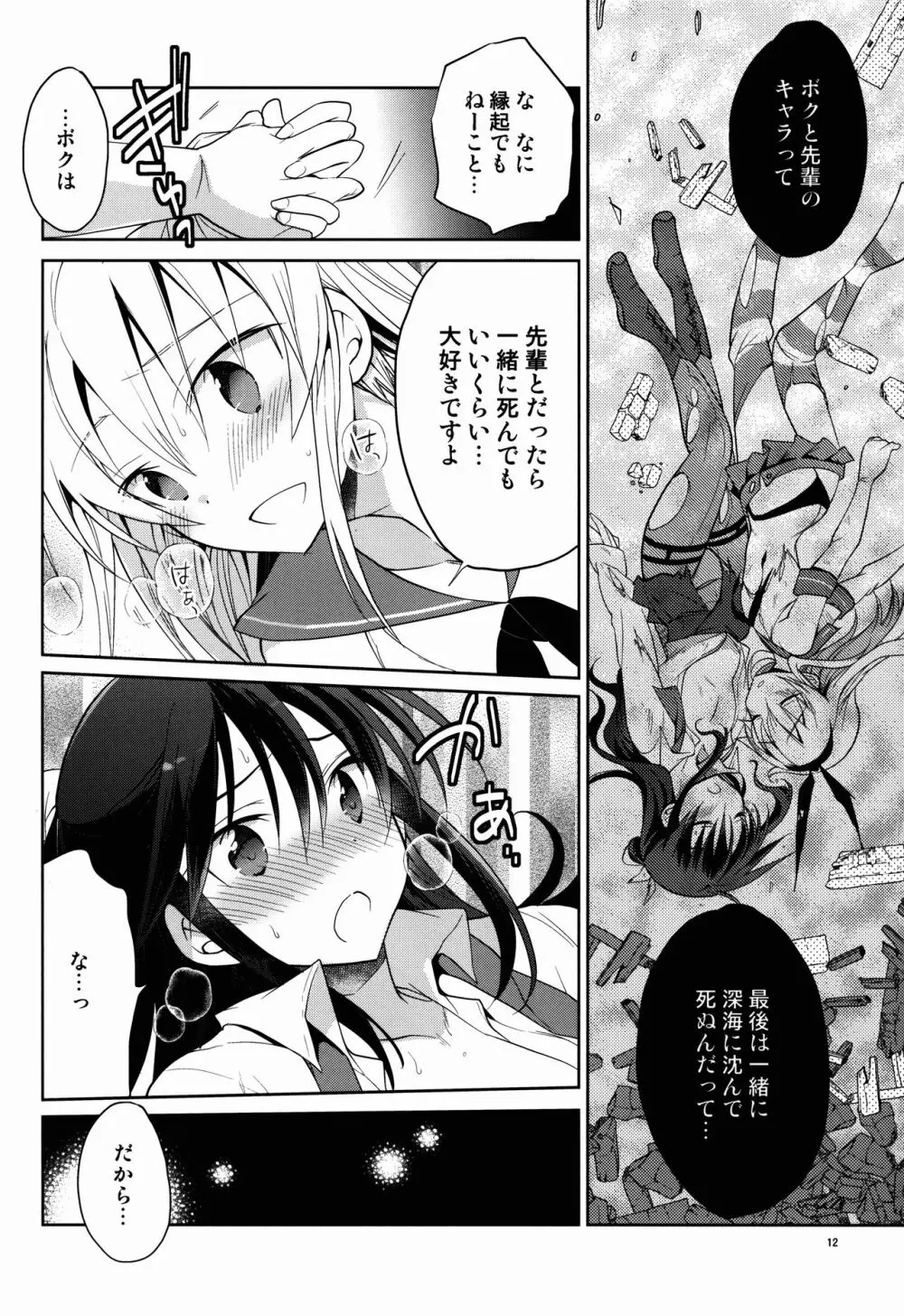 可愛すぎる日高先輩とコスプレで×××したい Page.12