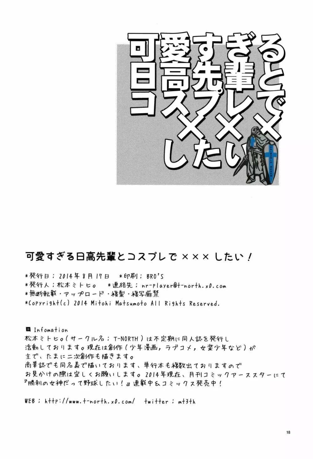 可愛すぎる日高先輩とコスプレで×××したい Page.18