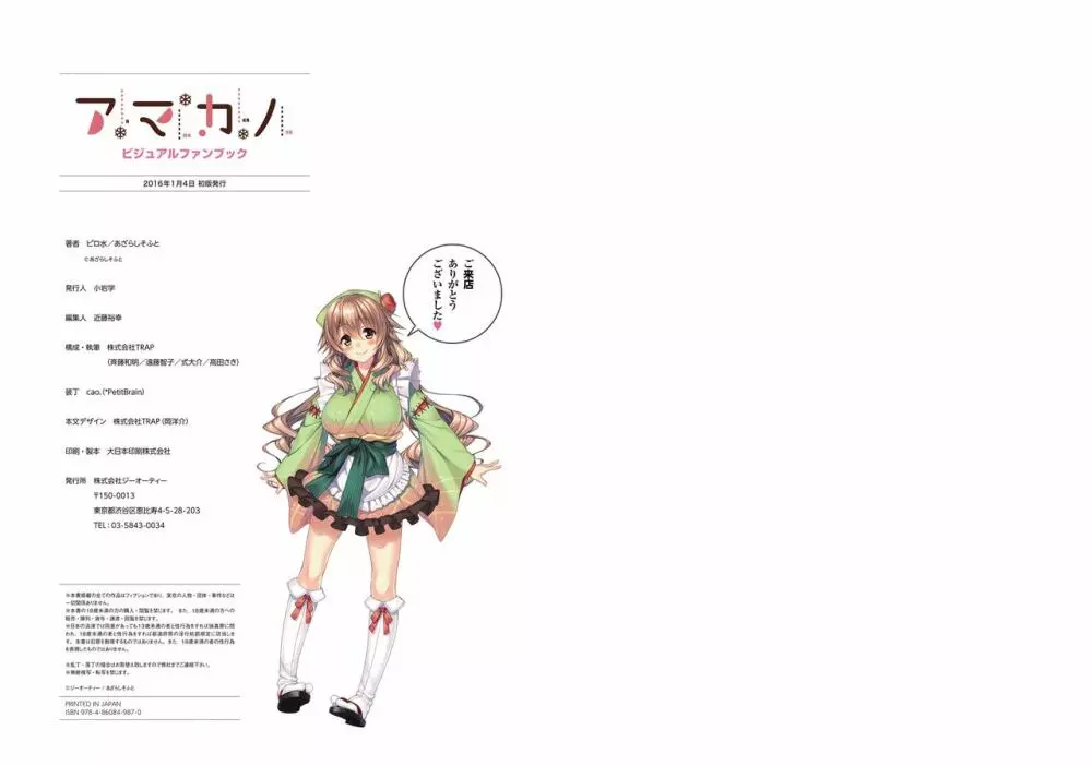 アマカノ ビジュアルファンブック Page.69