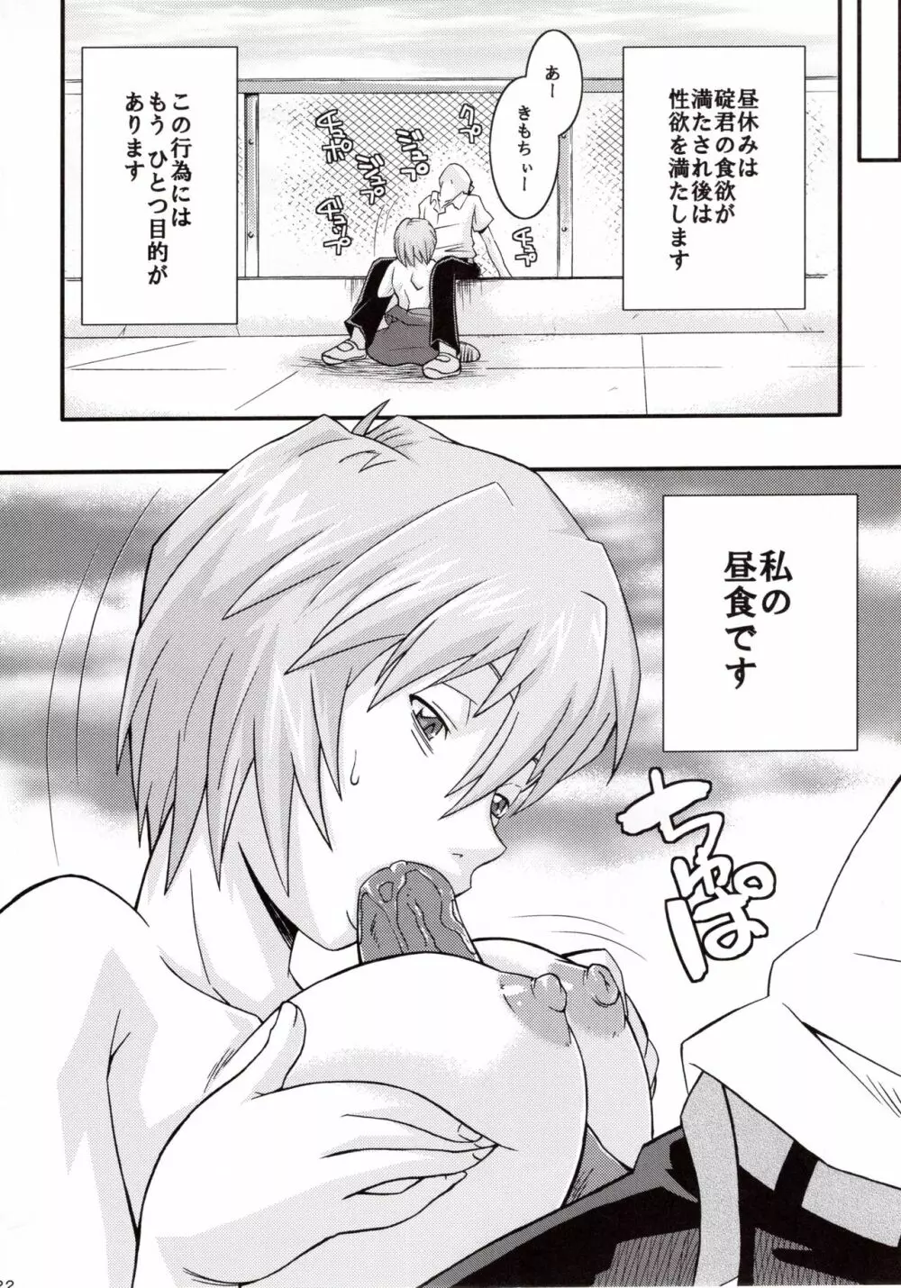 碇シンシ育成計画 Page.21