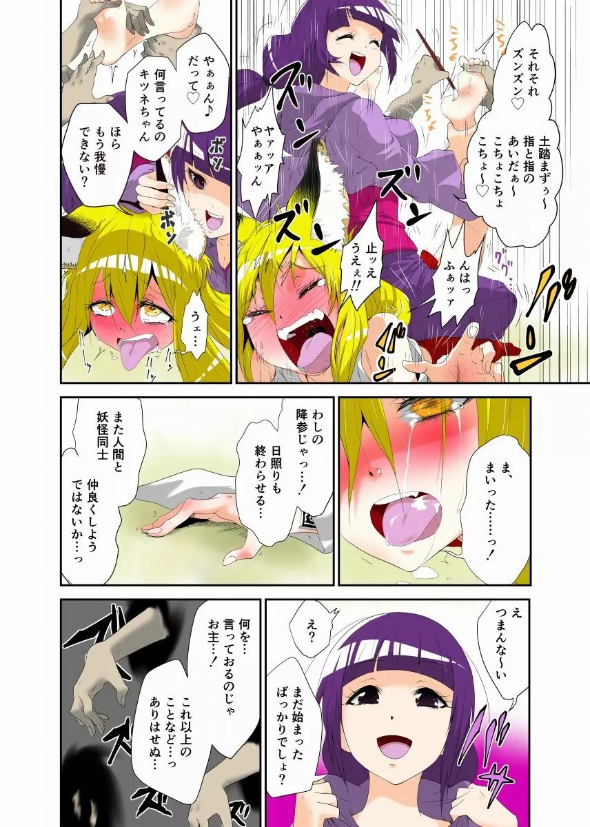 妖怪バスターくすぐり冥伝 Page.12