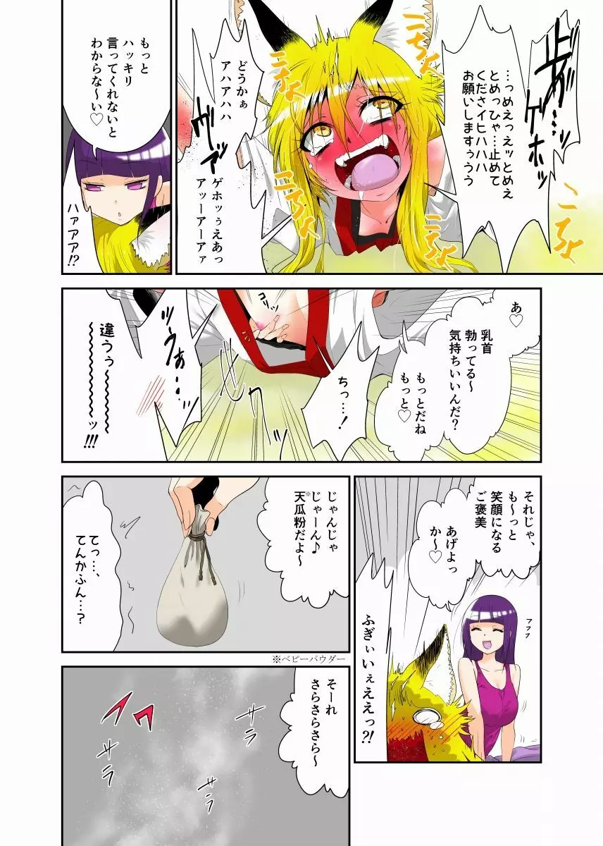 妖怪バスターくすぐり冥伝 Page.14