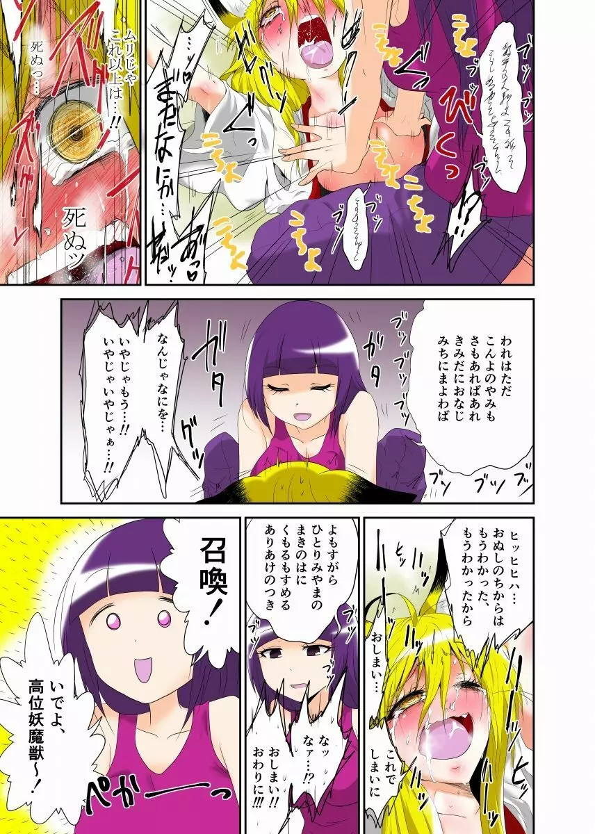 妖怪バスターくすぐり冥伝 Page.17