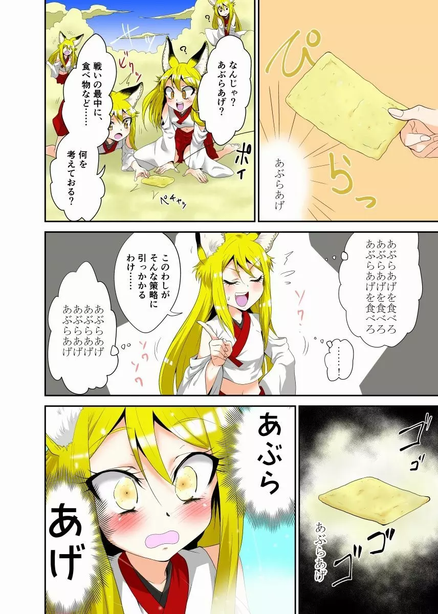 妖怪バスターくすぐり冥伝 Page.6