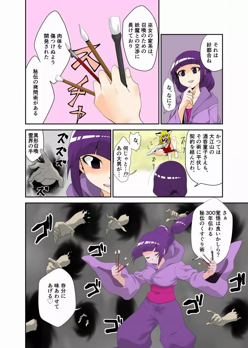 妖怪バスターくすぐり冥伝 Page.8