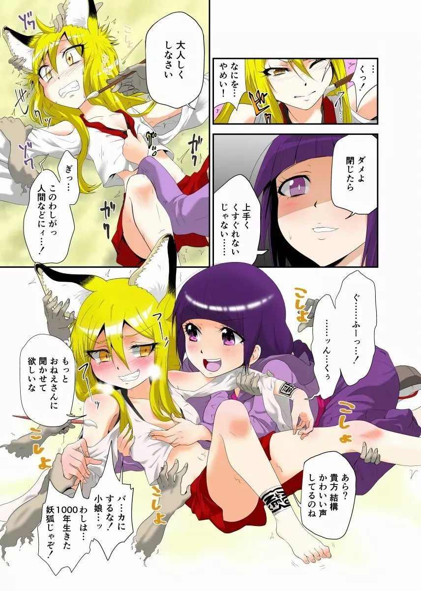 妖怪バスターくすぐり冥伝 Page.9