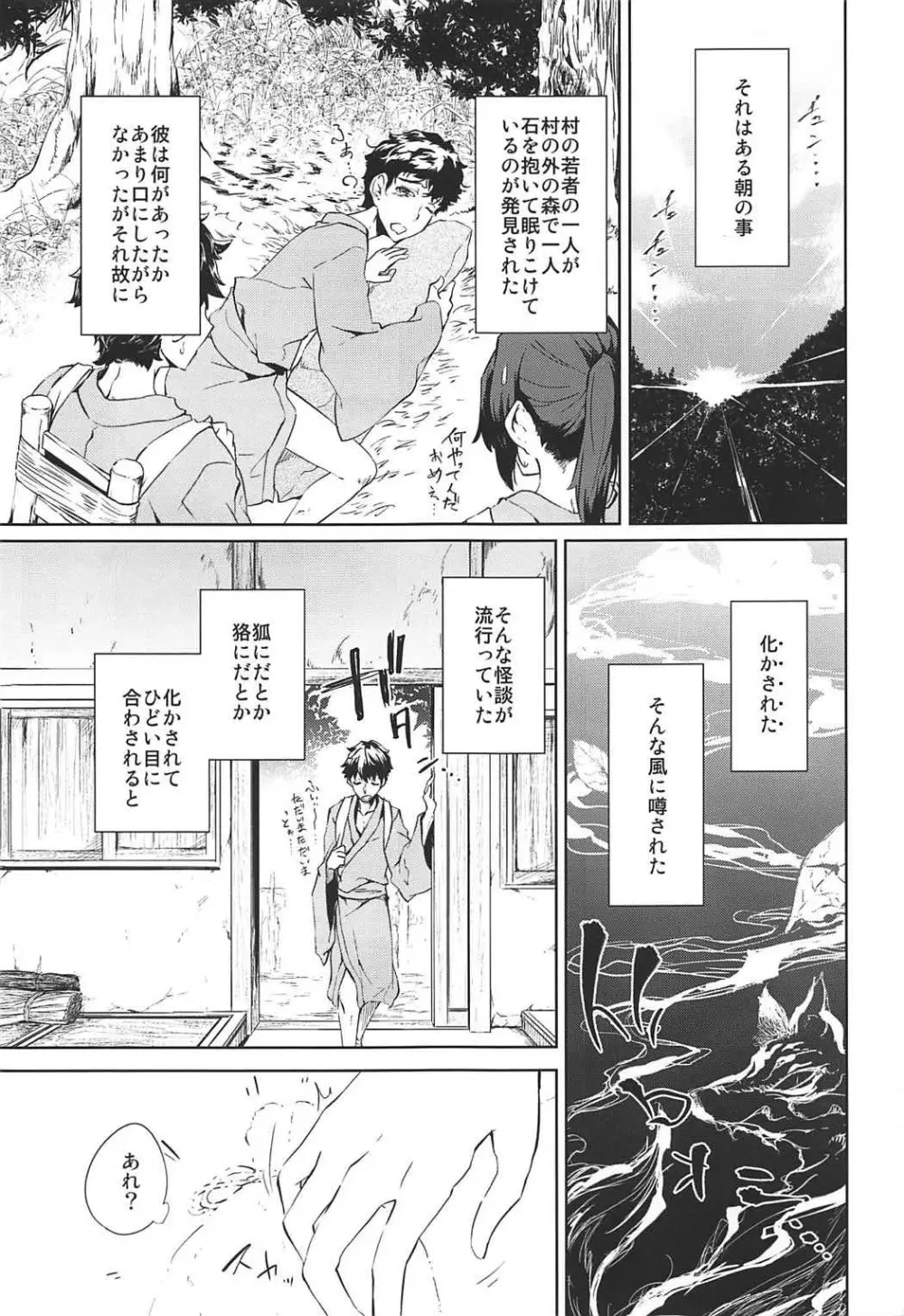 一夜一葉の夢御伽 Page.3