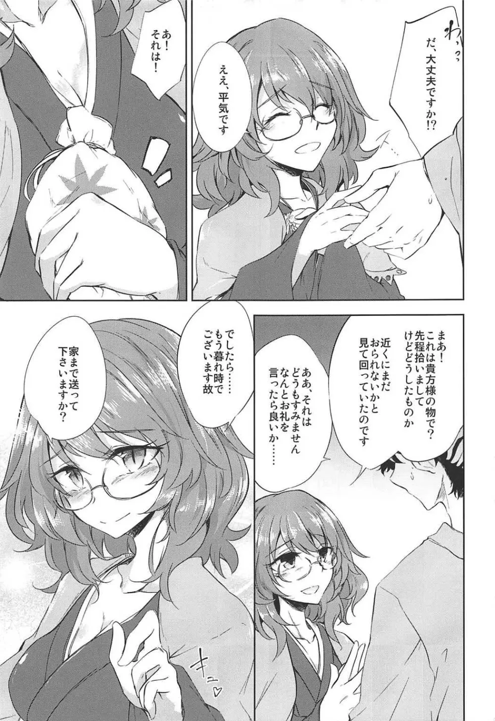 一夜一葉の夢御伽 Page.5