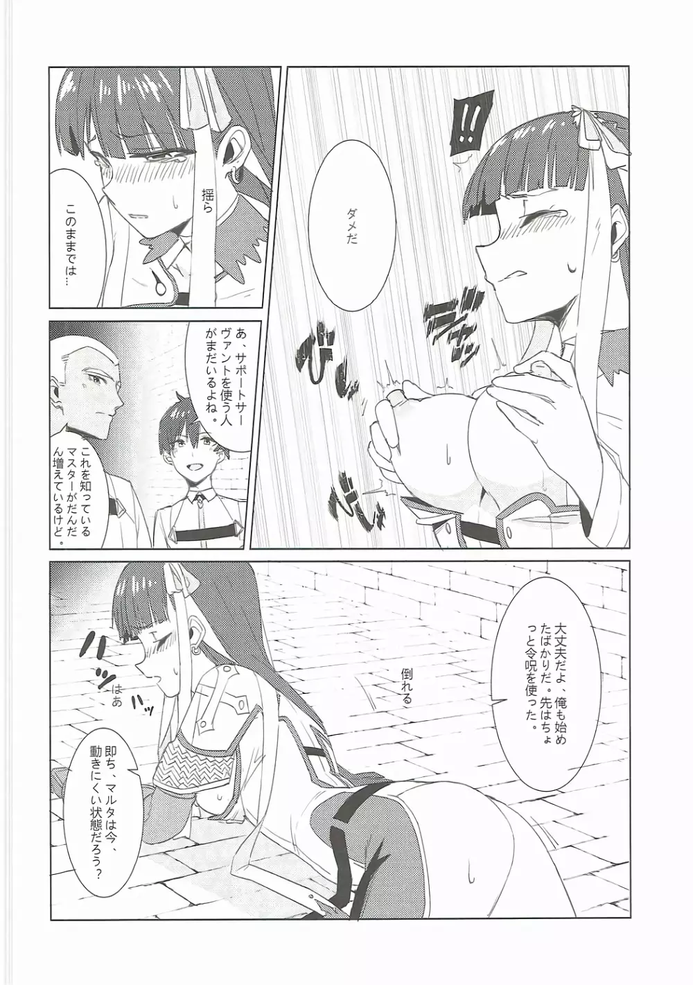 支援できのサーヴァント Page.11