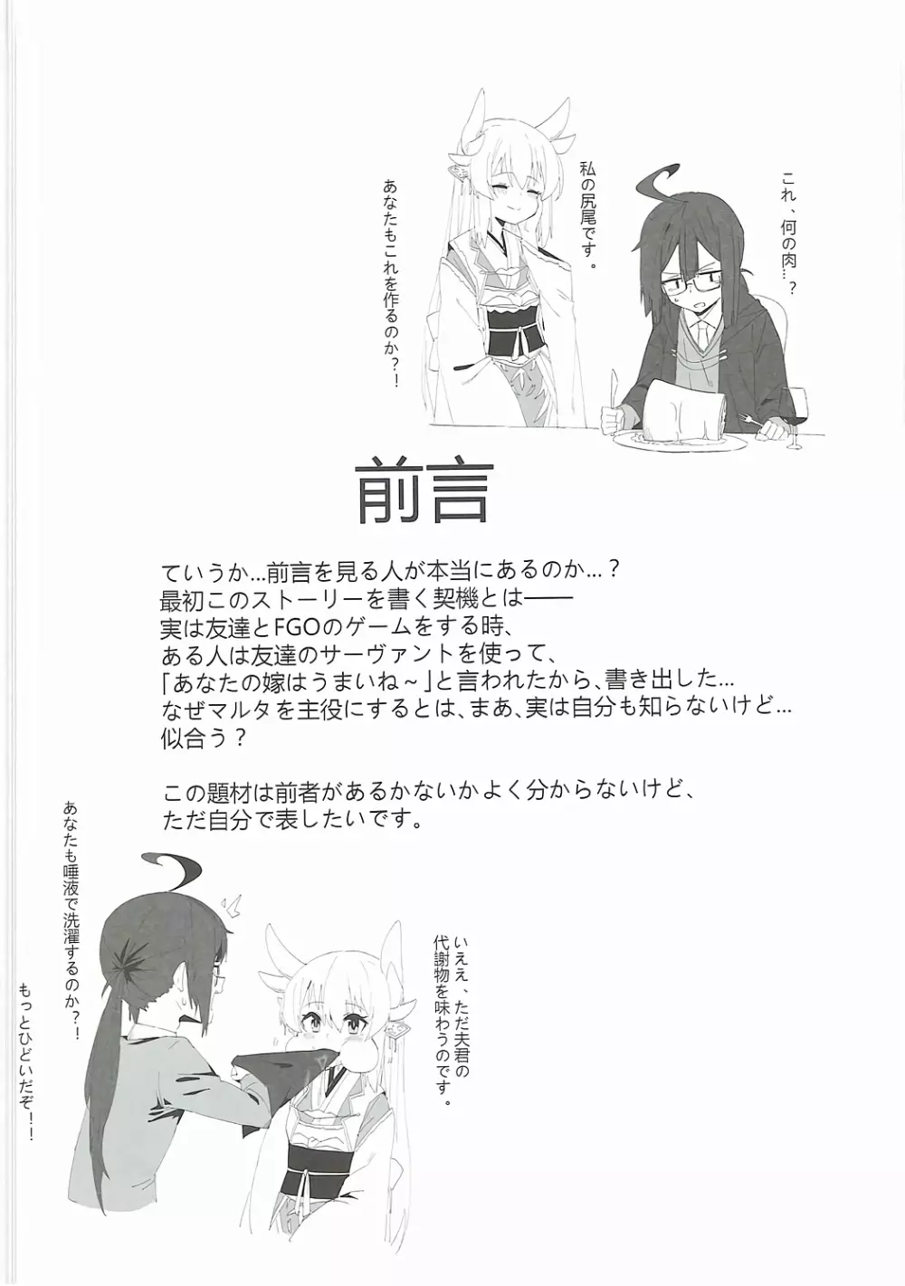 支援できのサーヴァント Page.3