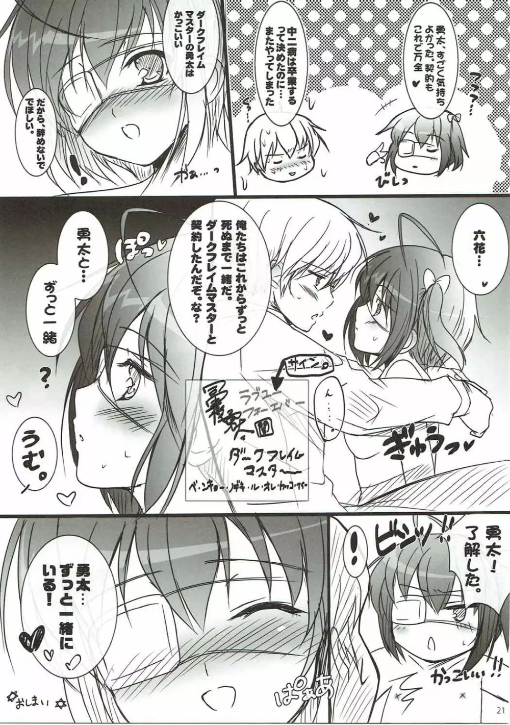 彼女は可愛い中二病。 Page.18