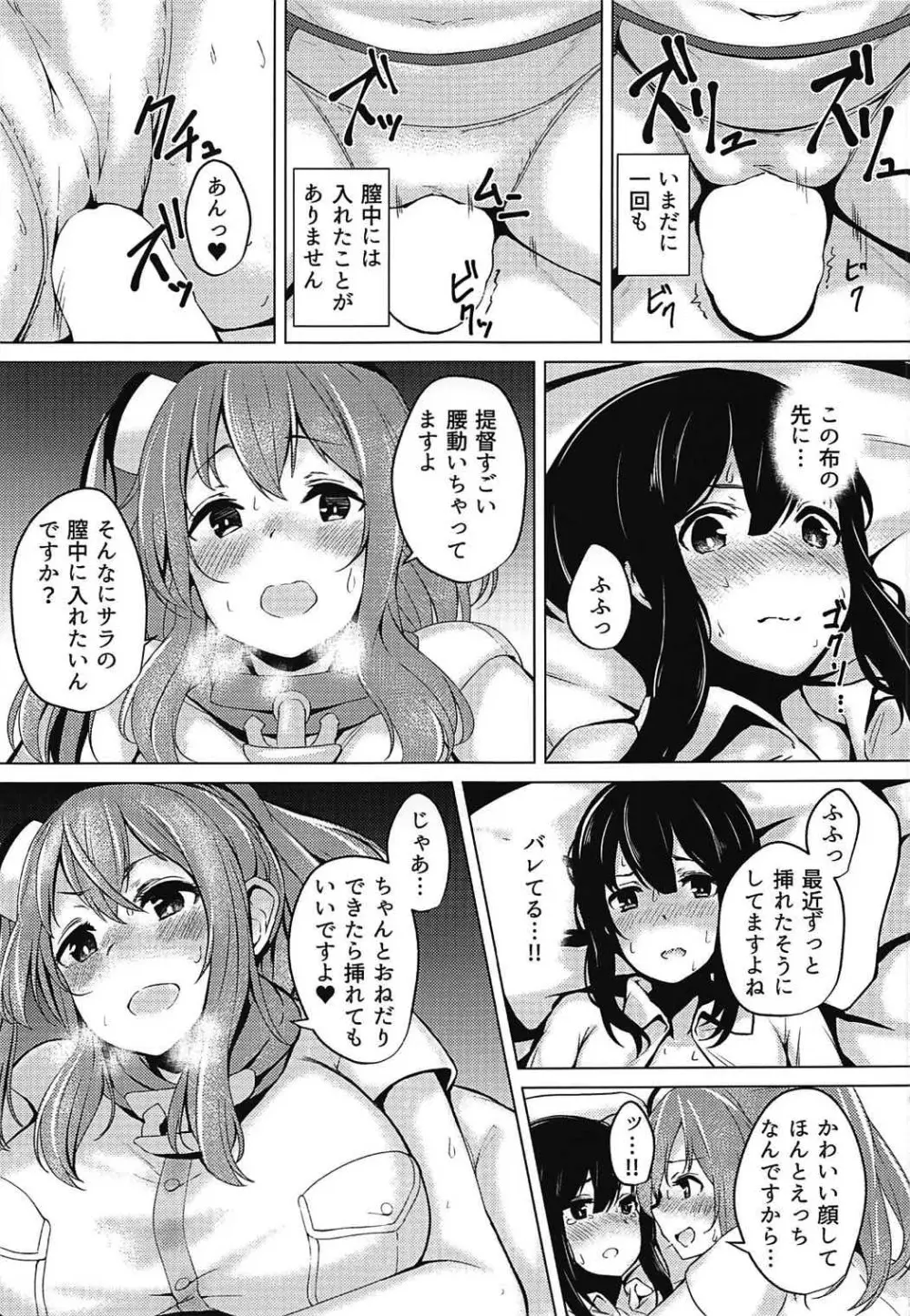 サラトガさんといっしょ!! Page.10