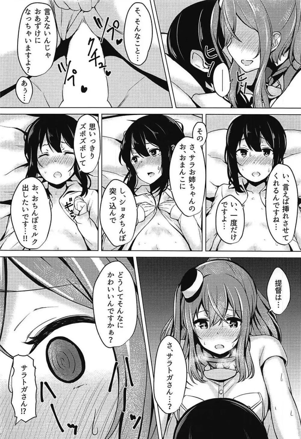 サラトガさんといっしょ!! Page.11