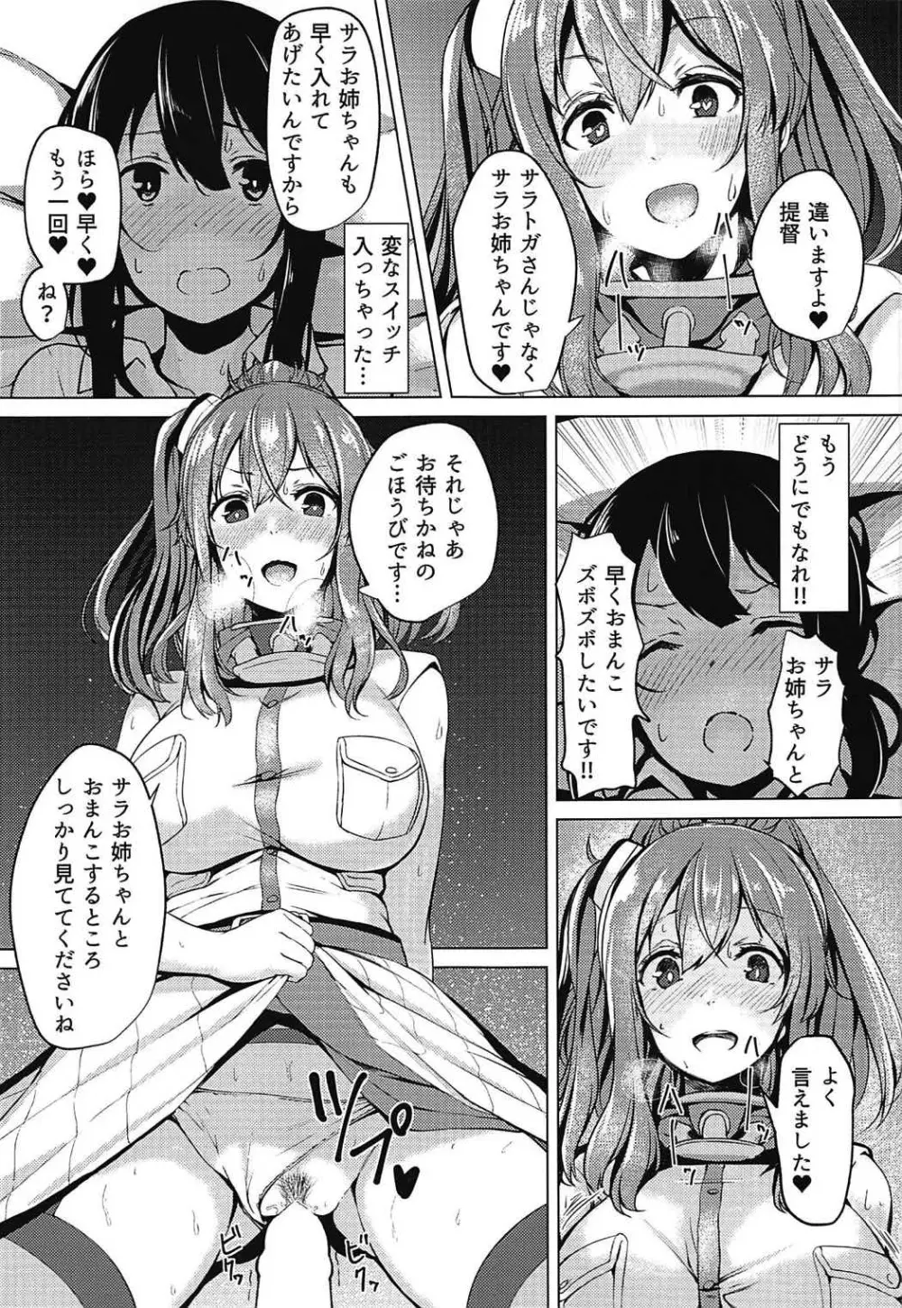 サラトガさんといっしょ!! Page.12
