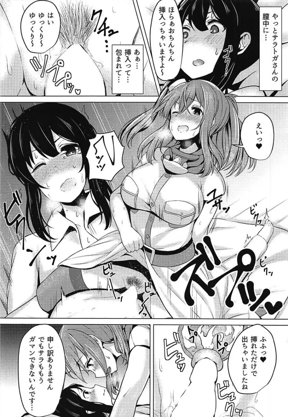 サラトガさんといっしょ!! Page.13