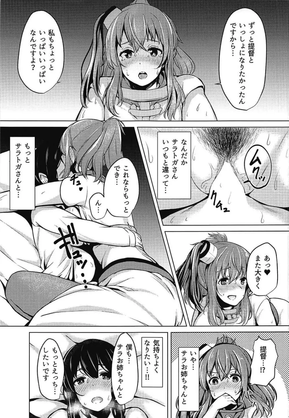 サラトガさんといっしょ!! Page.14