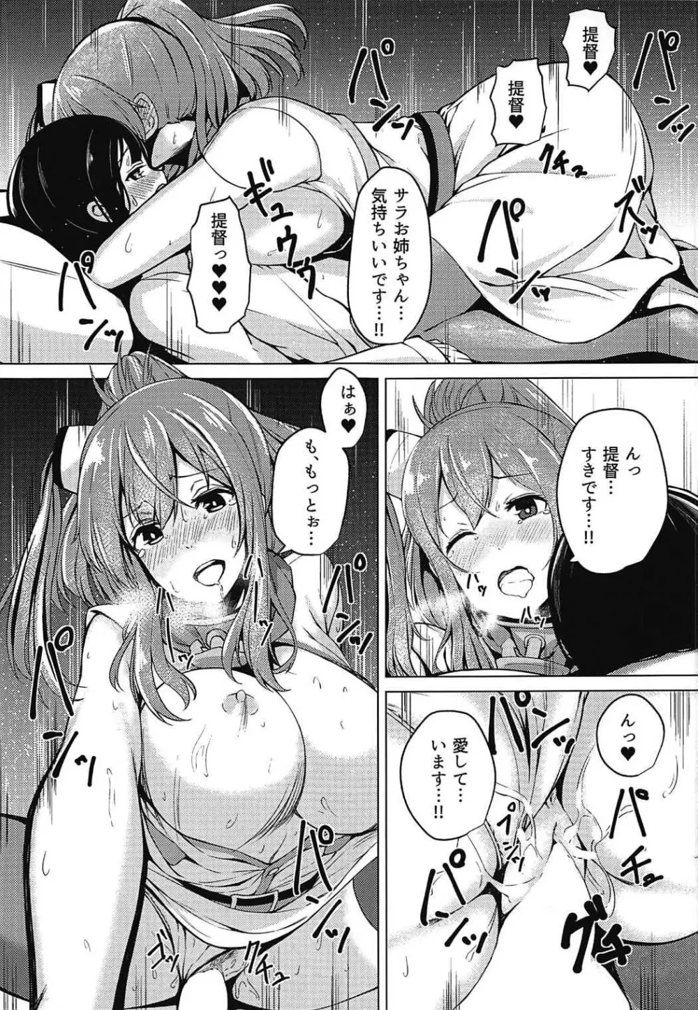 サラトガさんといっしょ!! Page.16