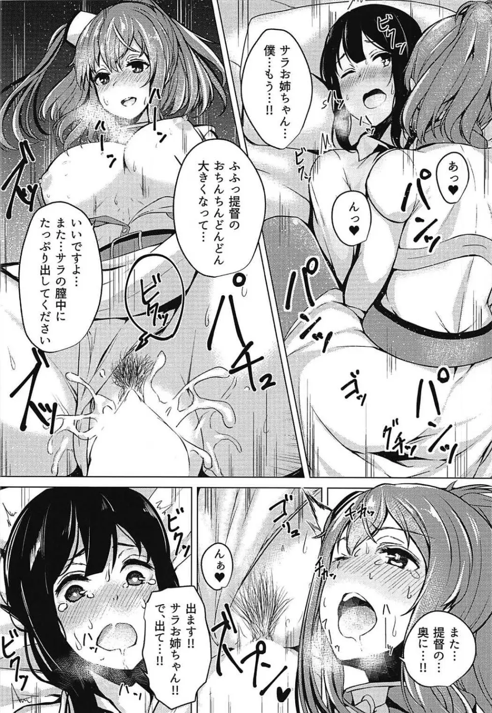 サラトガさんといっしょ!! Page.17