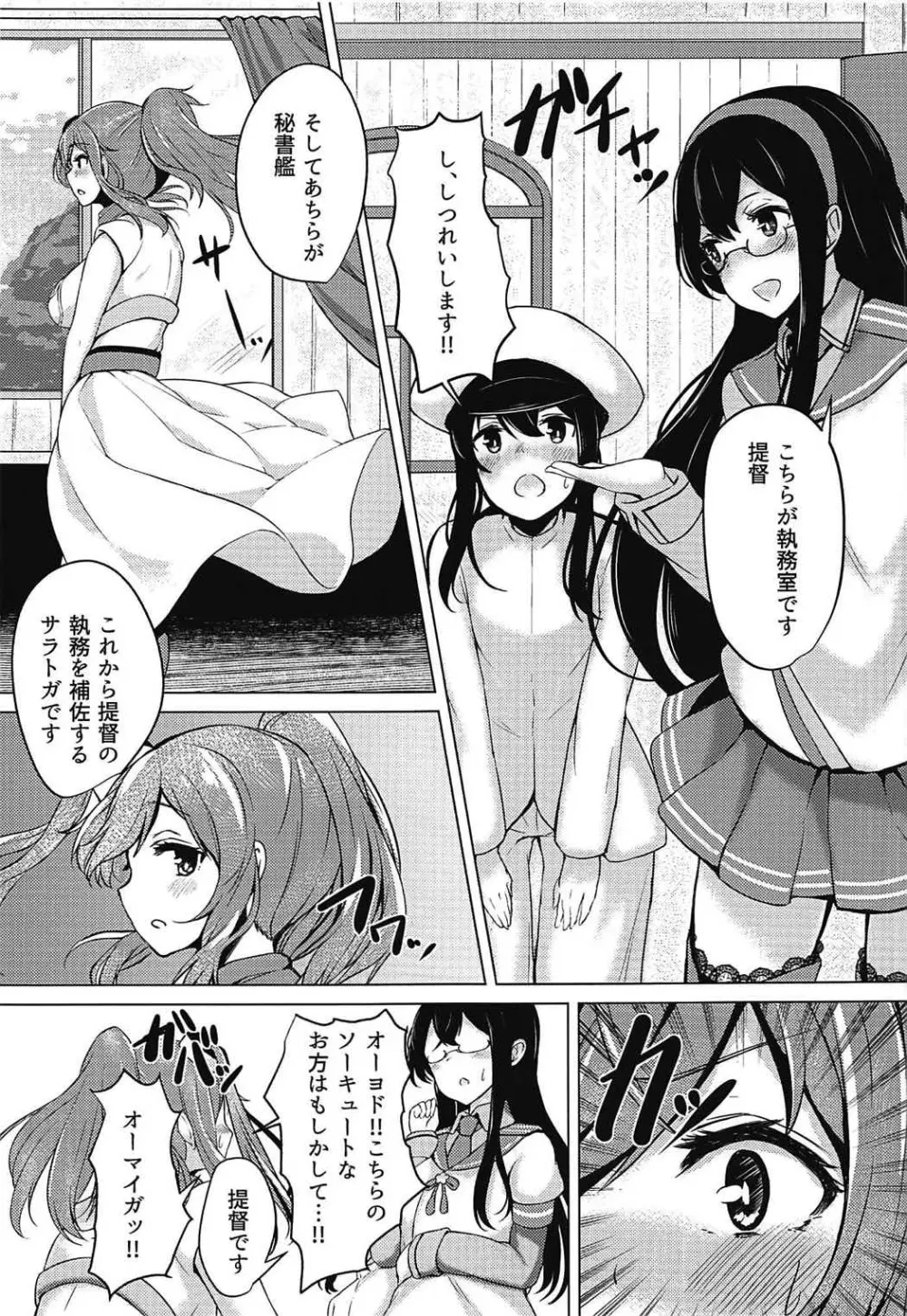 サラトガさんといっしょ!! Page.2