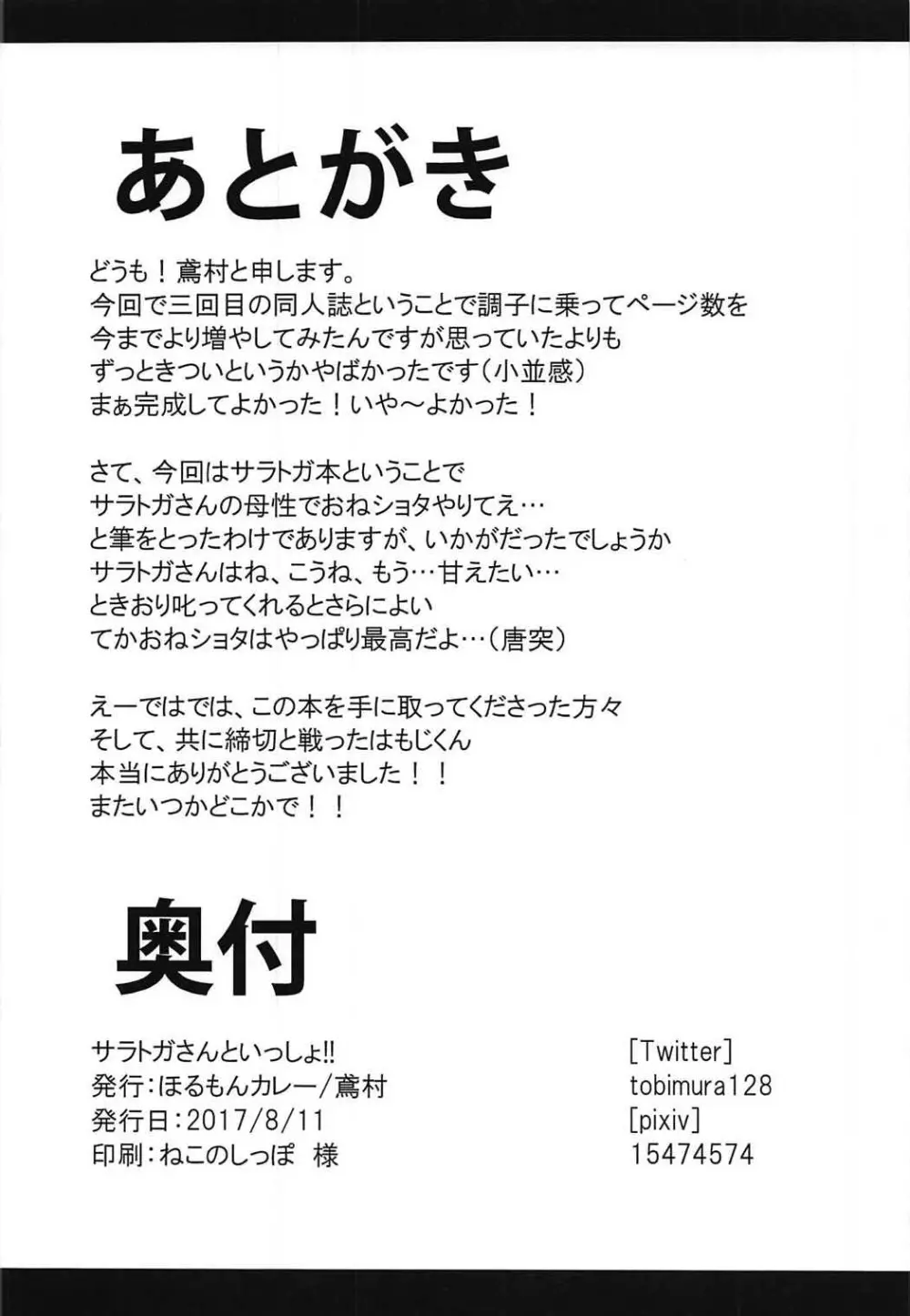 サラトガさんといっしょ!! Page.20