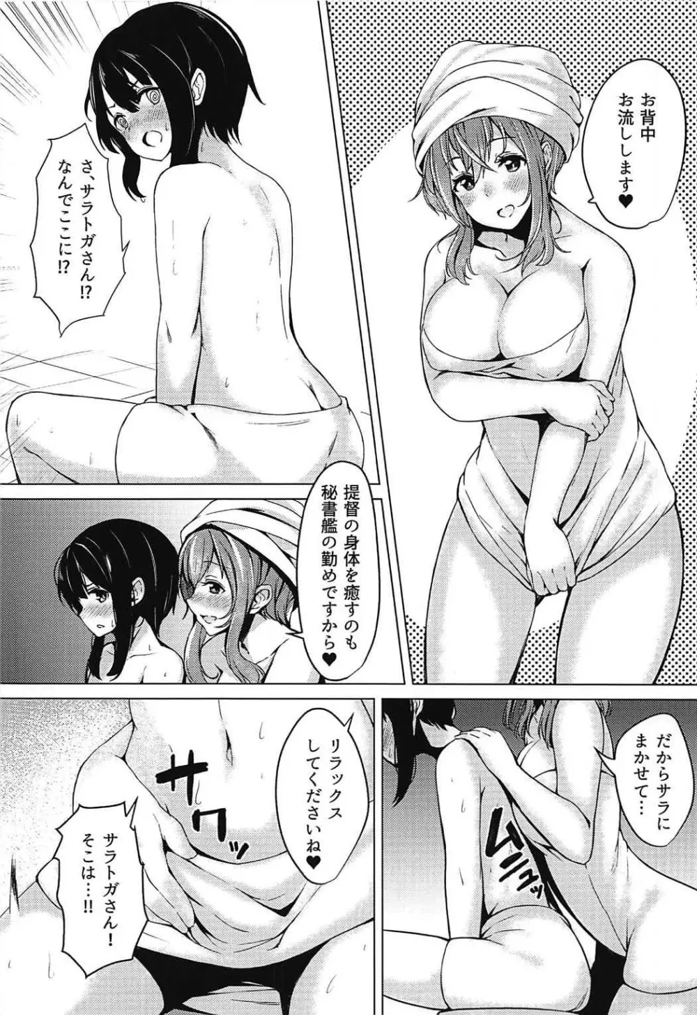 サラトガさんといっしょ!! Page.5