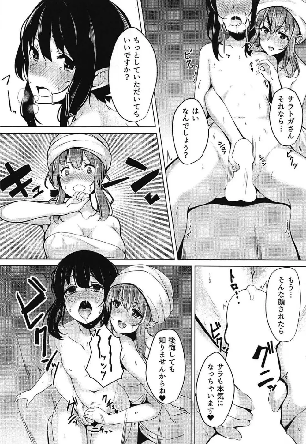 サラトガさんといっしょ!! Page.7