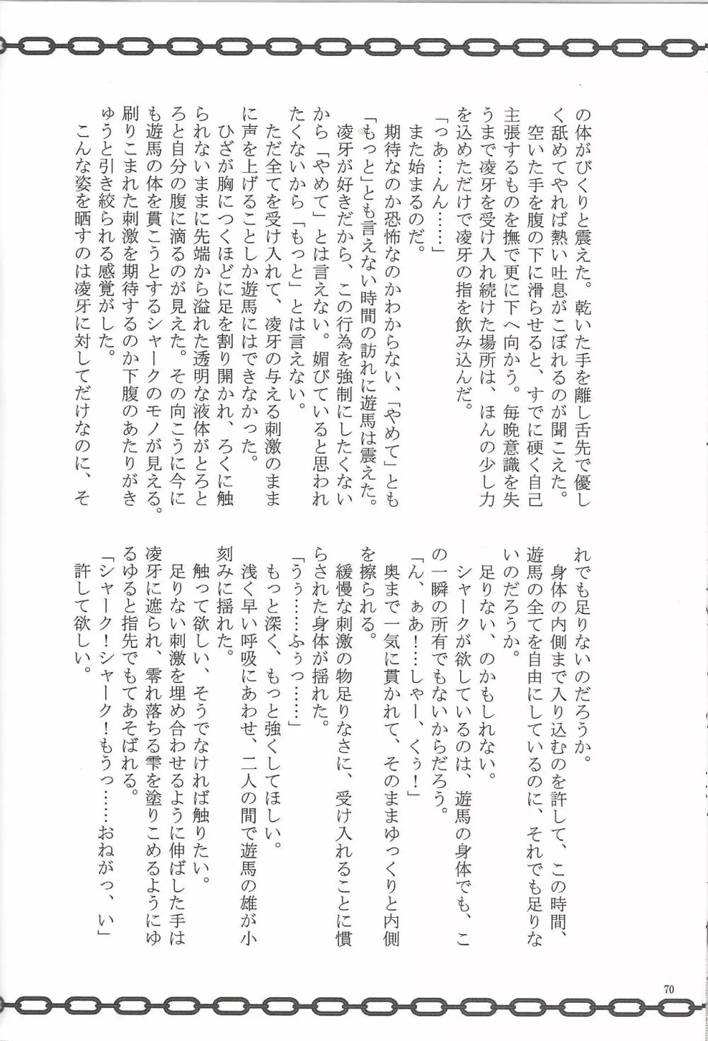ぶっとび♥ Page.63