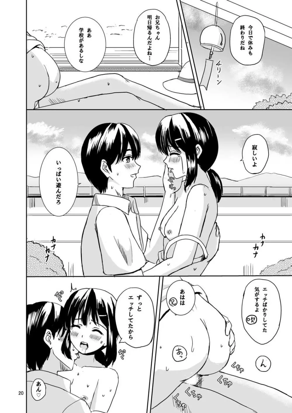 吹雪と夏休み Page.19