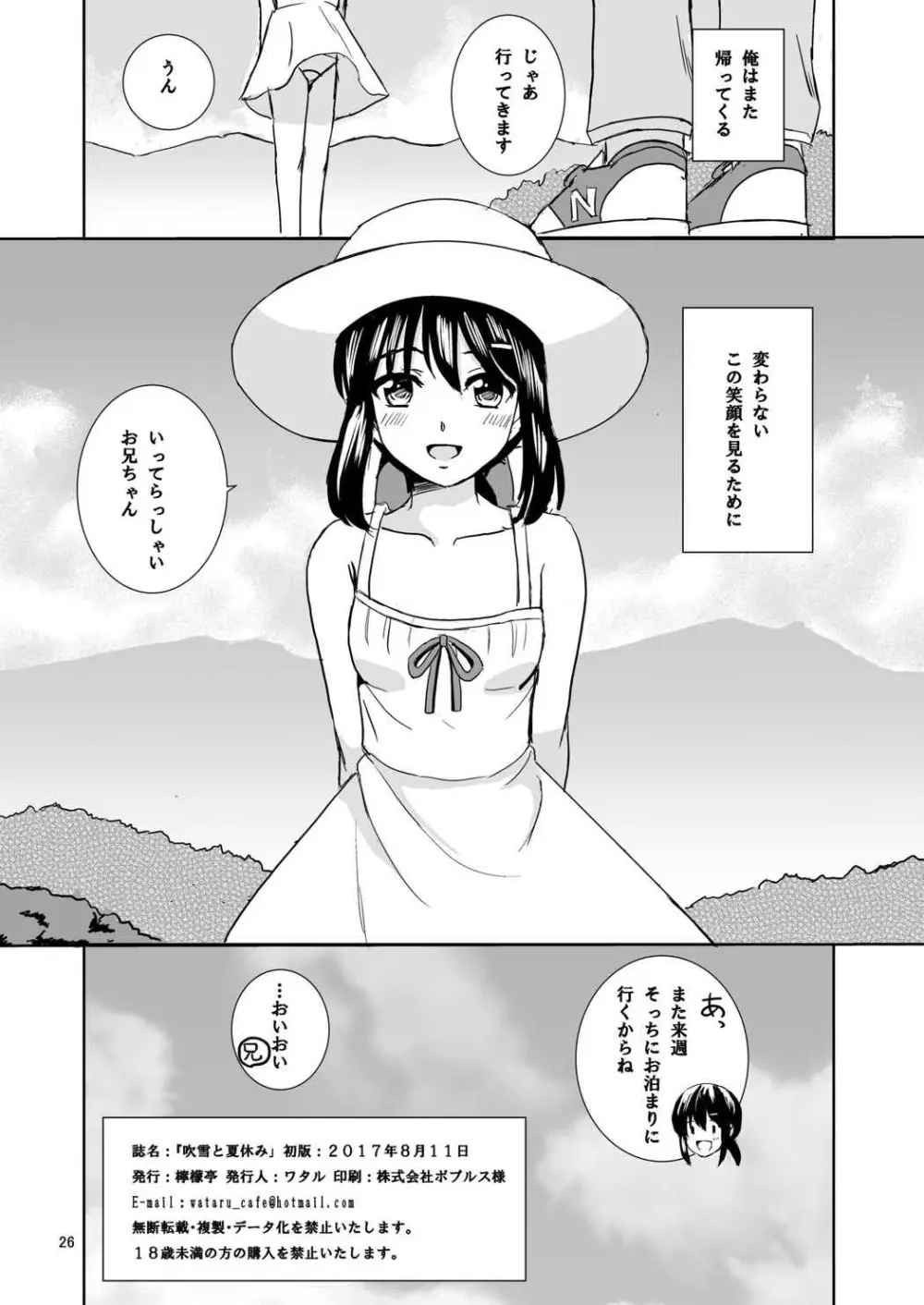 吹雪と夏休み Page.25