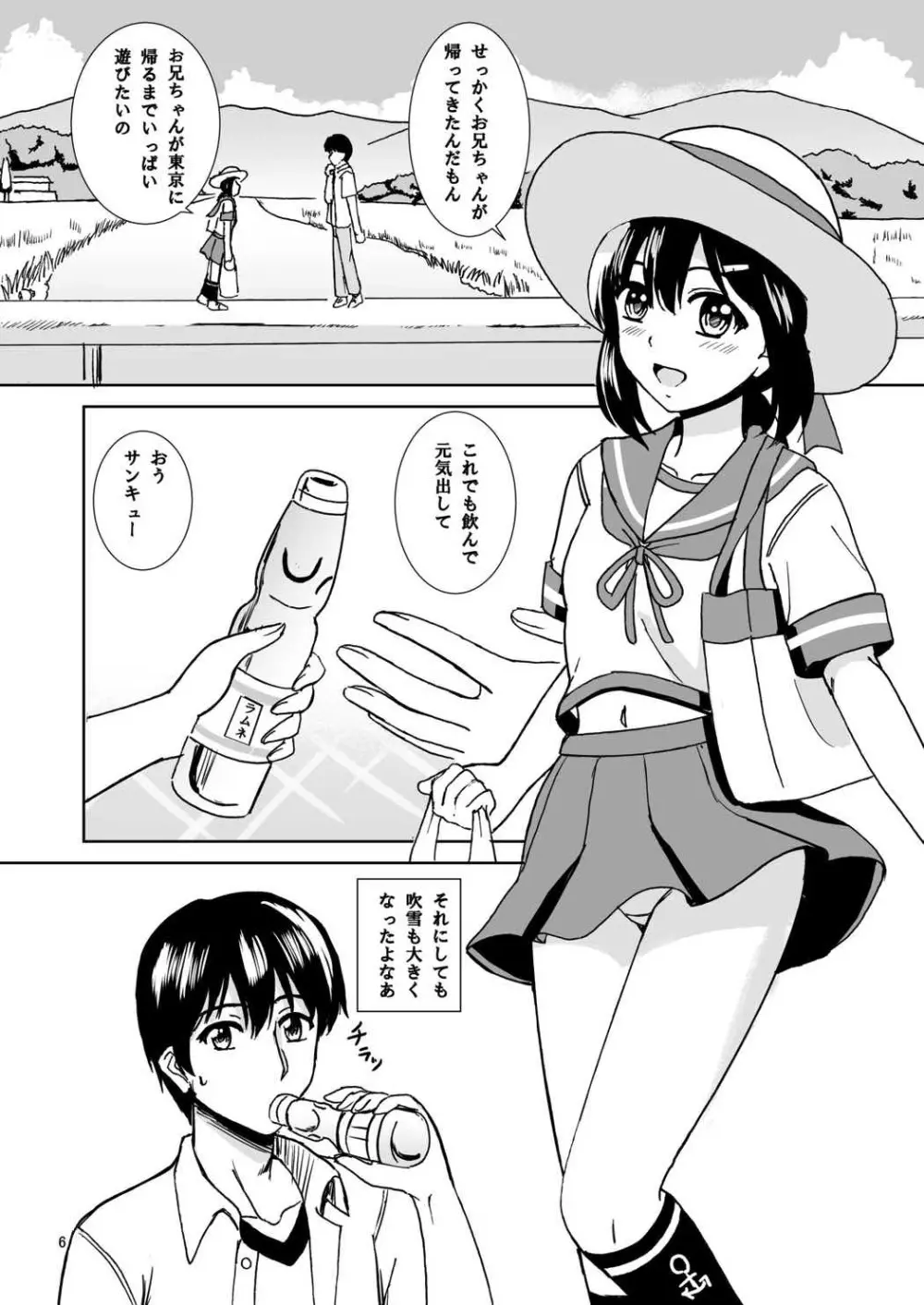 吹雪と夏休み Page.5