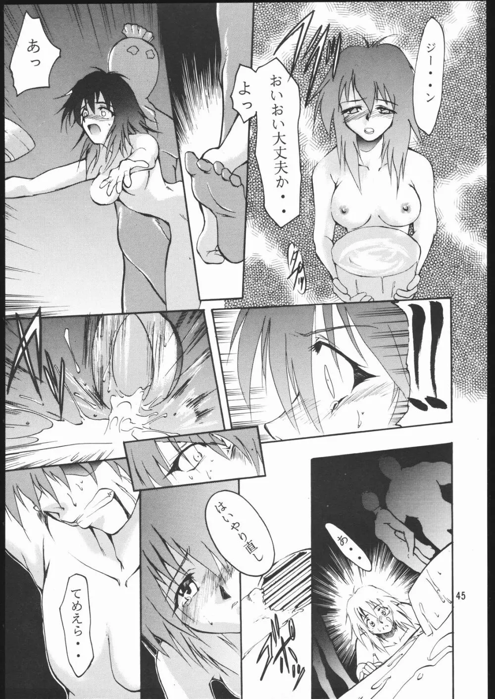 E-ROTIC Page.44