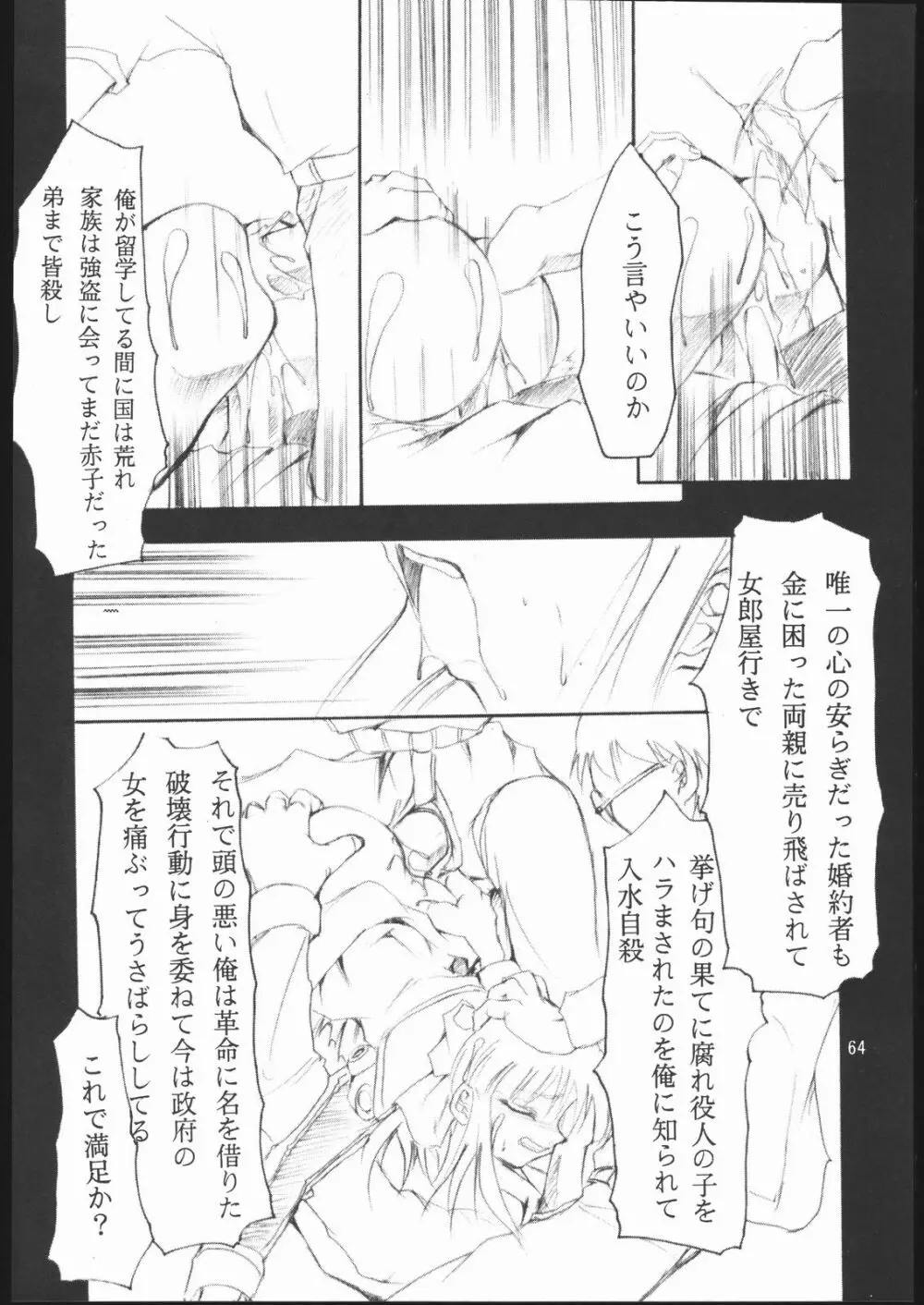 E-ROTIC Page.63