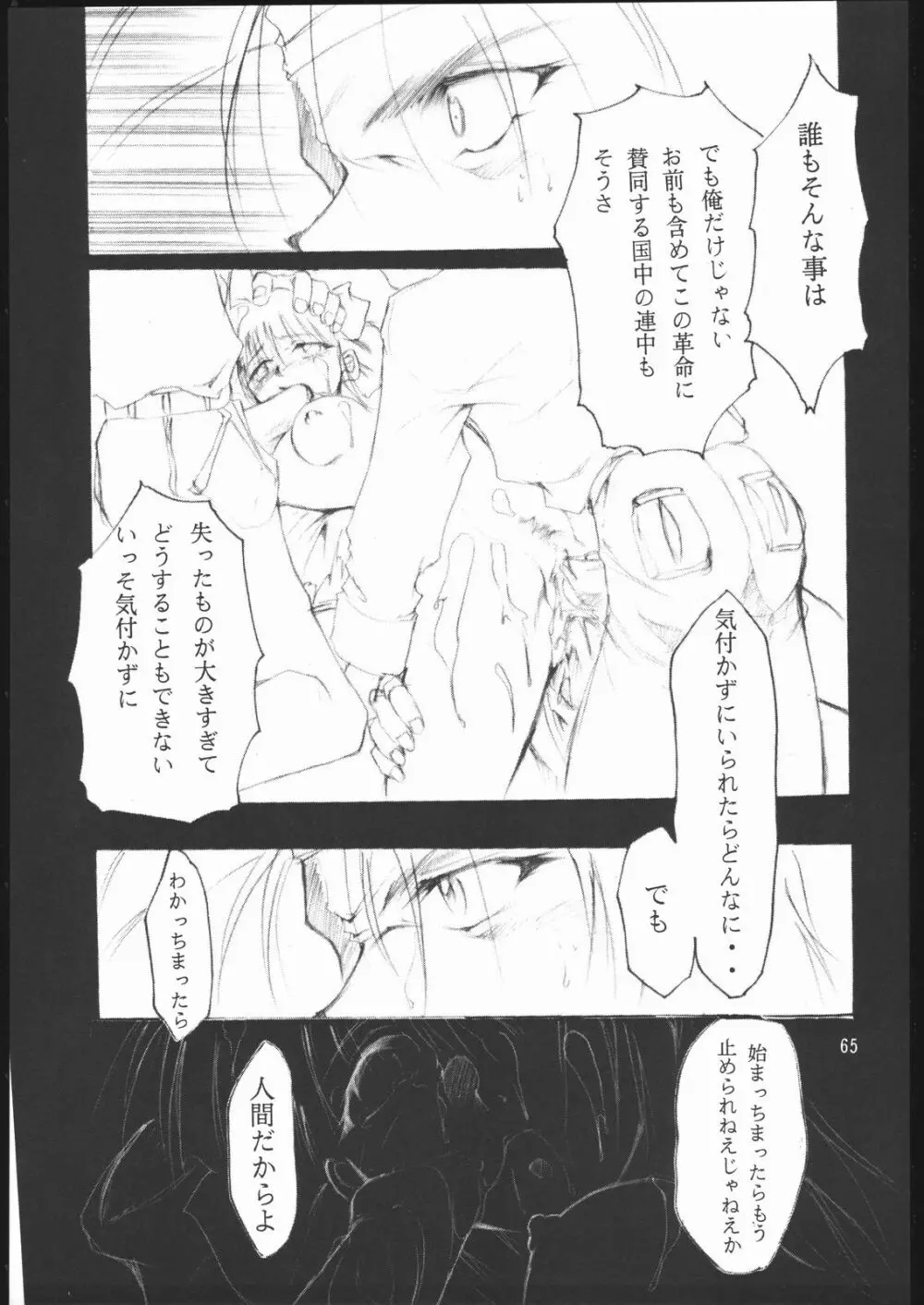 E-ROTIC Page.64